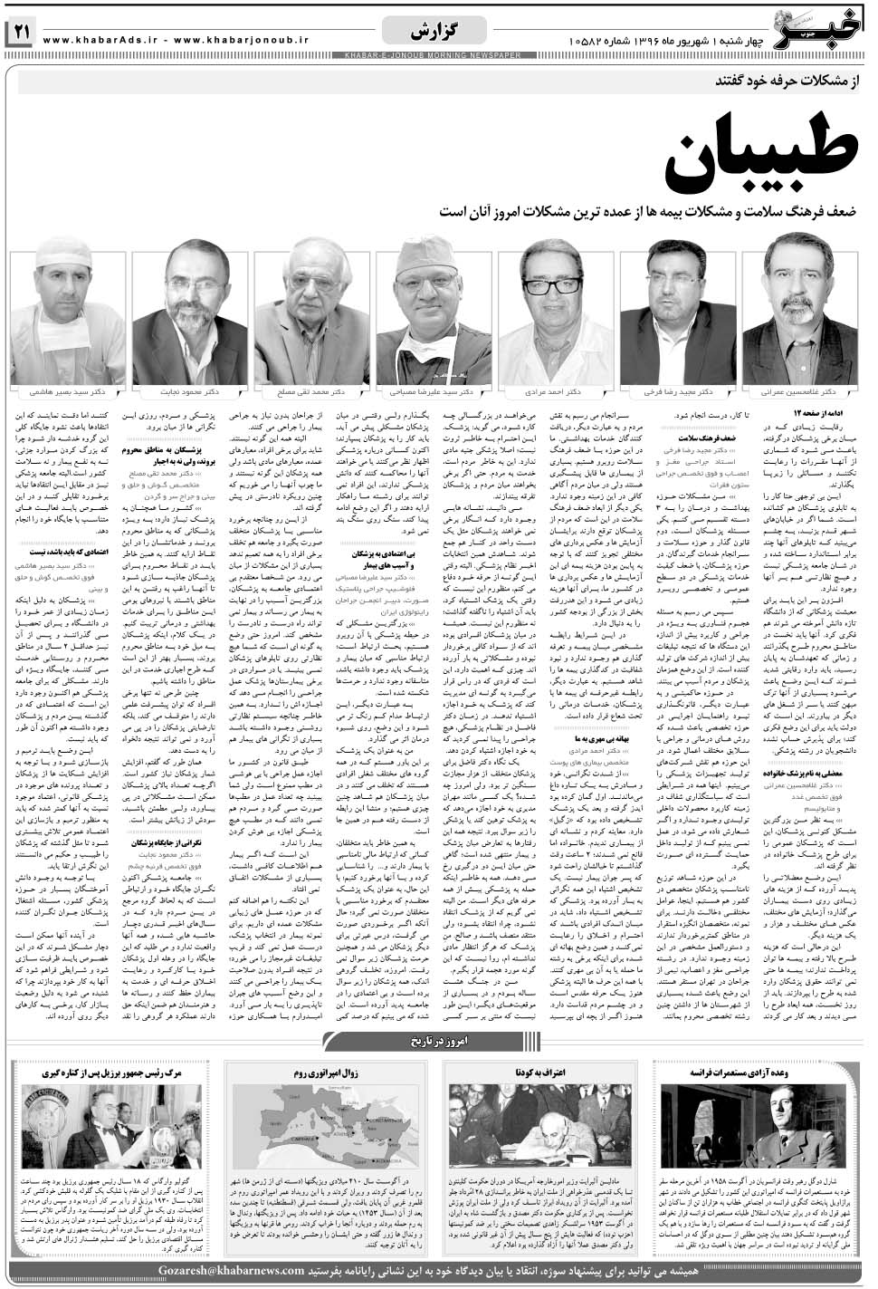 مشاهده صفحه ۲۱ روزنامه خبرجنوب تاریخ ۱  سال ۱۳۹۶