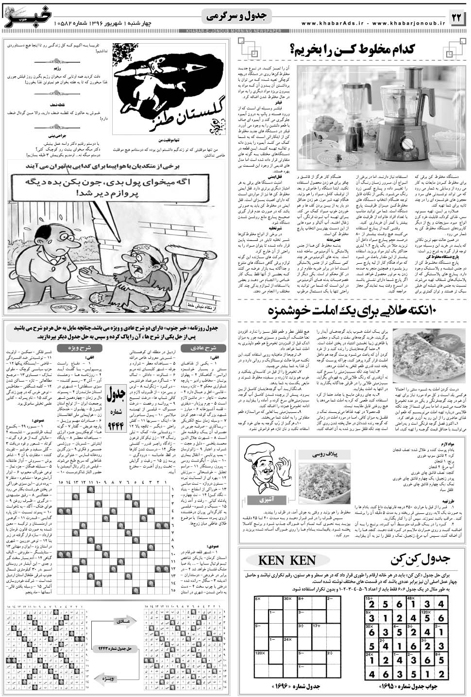 مشاهده صفحه ۲۲ روزنامه خبرجنوب تاریخ ۱  سال ۱۳۹۶