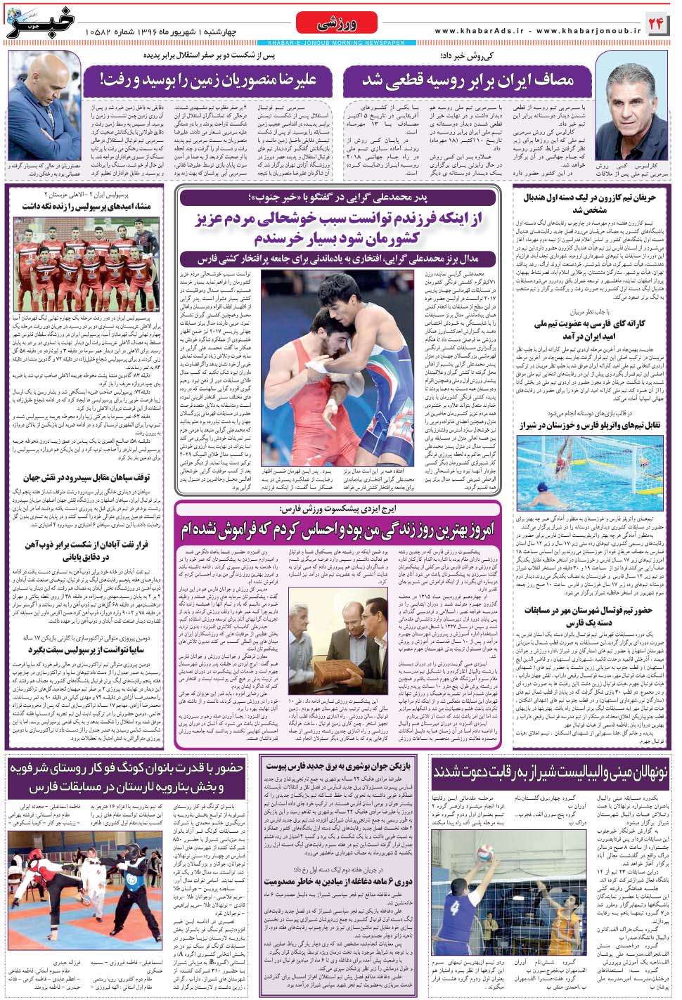 مشاهده صفحه ۲۴ روزنامه خبرجنوب تاریخ ۱  سال ۱۳۹۶