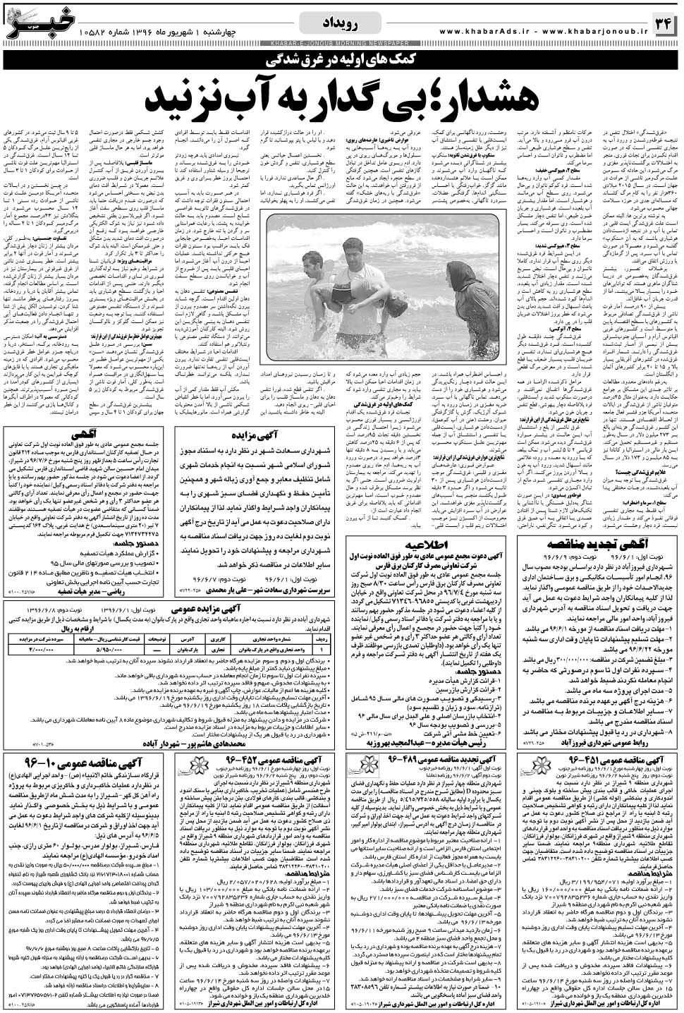 مشاهده صفحه ۳۴ روزنامه خبرجنوب تاریخ ۱  سال ۱۳۹۶