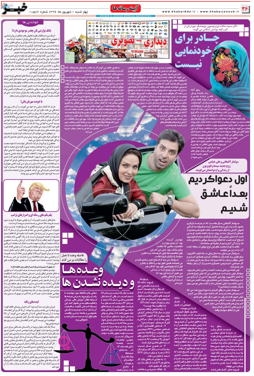 مشاهده صفحه ۳۶ روزنامه خبرجنوب تاریخ ۱  سال ۱۳۹۶