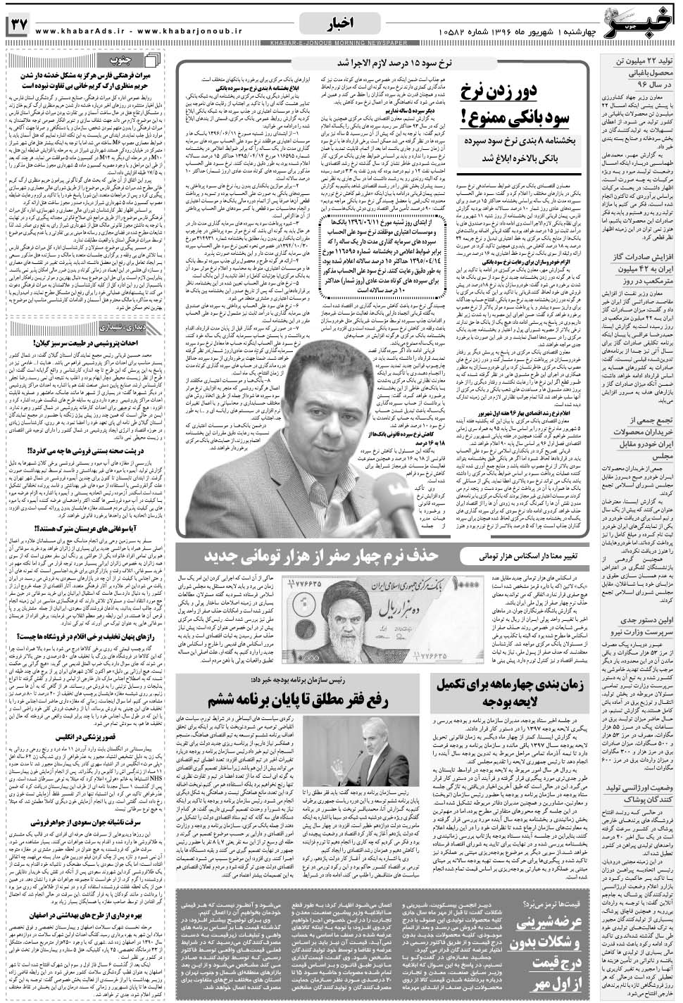 مشاهده صفحه ۳۷ روزنامه خبرجنوب تاریخ ۱  سال ۱۳۹۶