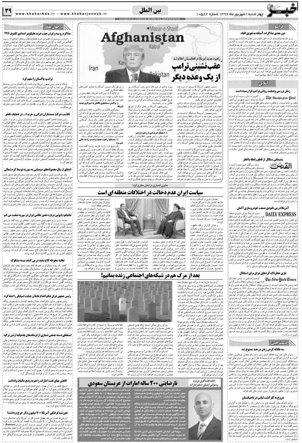 مشاهده صفحه ۳۹ روزنامه خبرجنوب تاریخ ۱  سال ۱۳۹۶