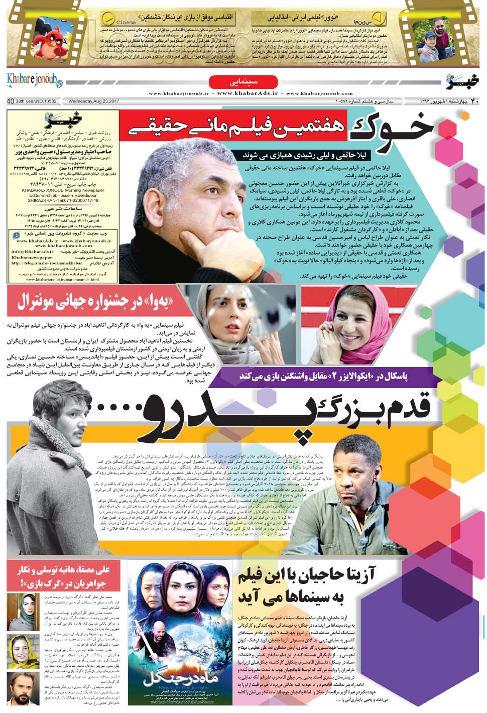 مشاهده صفحه ۴۰ روزنامه خبرجنوب تاریخ ۱  سال ۱۳۹۶