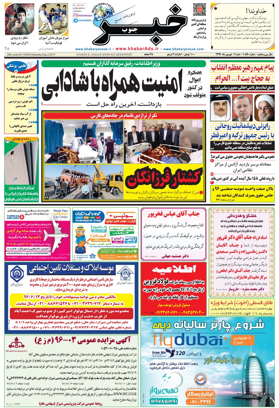 مشاهده صفحه ۱ روزنامه خبرجنوب تاریخ ۱۱  سال ۱۳۹۶
