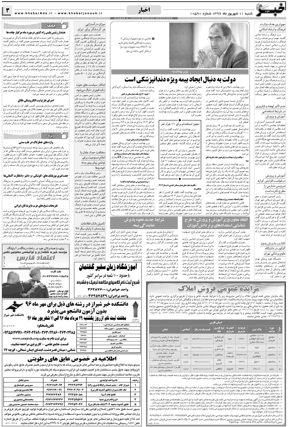 مشاهده صفحه ۳ روزنامه خبرجنوب تاریخ ۱۱  سال ۱۳۹۶