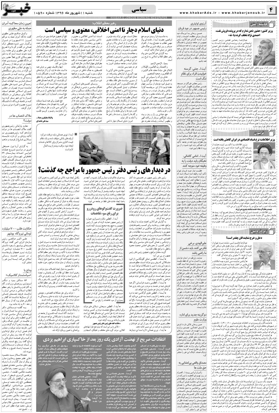 مشاهده صفحه ۴ روزنامه خبرجنوب تاریخ ۱۱  سال ۱۳۹۶