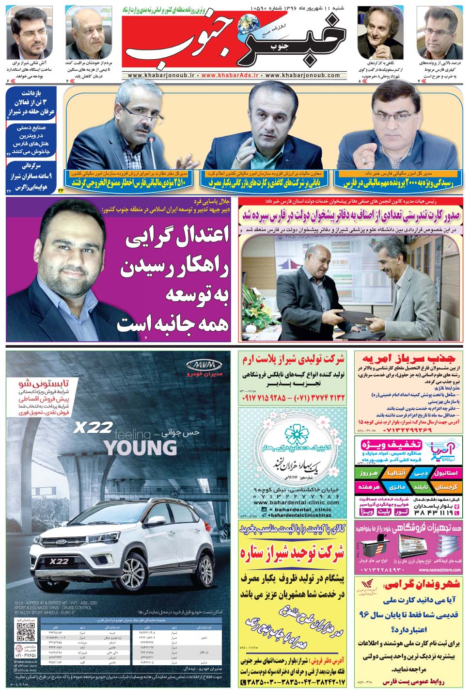 مشاهده صفحه ۵ روزنامه خبرجنوب تاریخ ۱۱  سال ۱۳۹۶