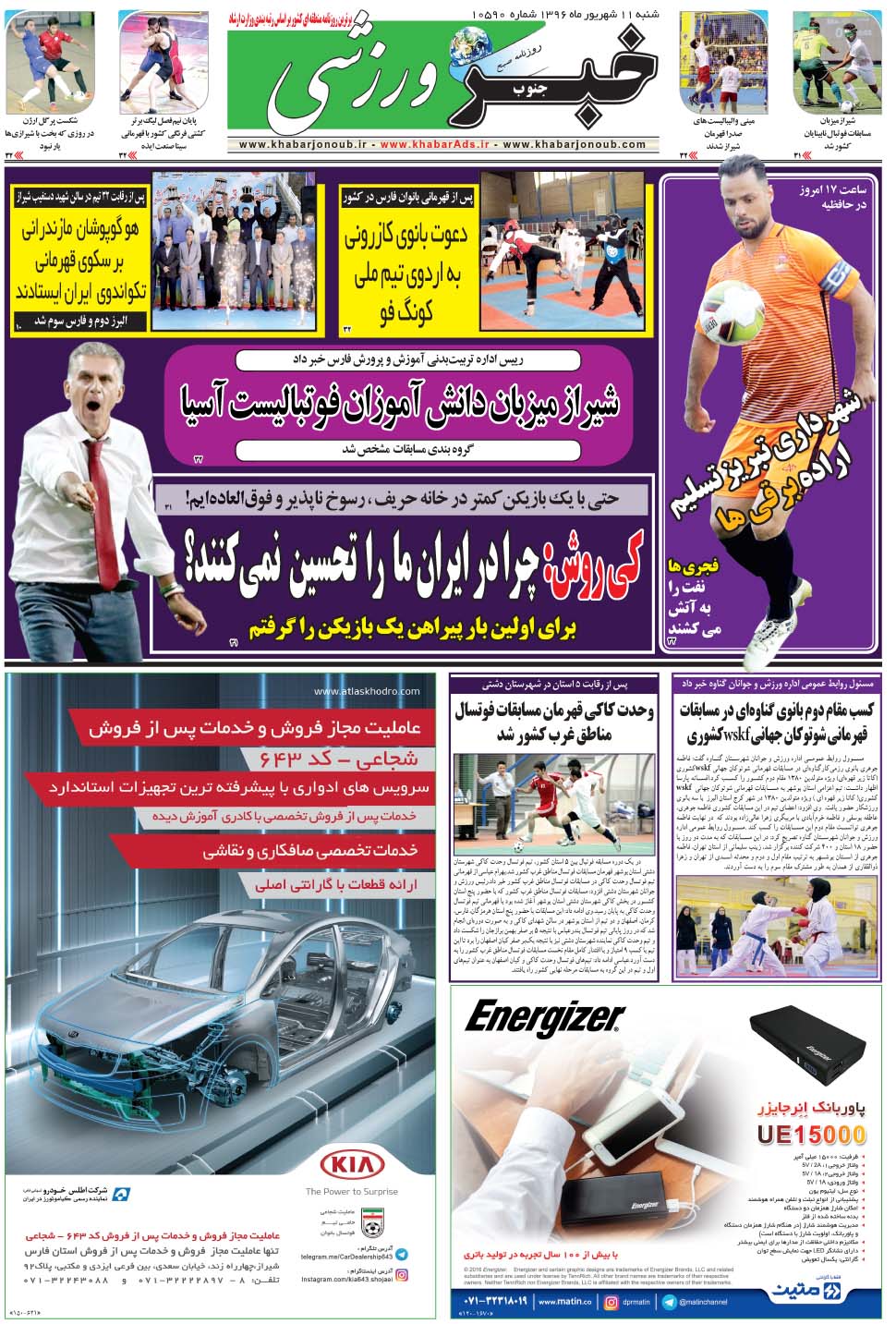 مشاهده صفحه ۹ روزنامه خبرجنوب تاریخ ۱۱  سال ۱۳۹۶