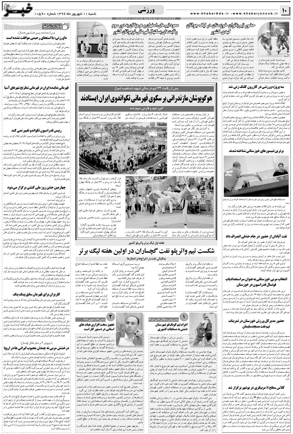 مشاهده صفحه ۱۰ روزنامه خبرجنوب تاریخ ۱۱  سال ۱۳۹۶