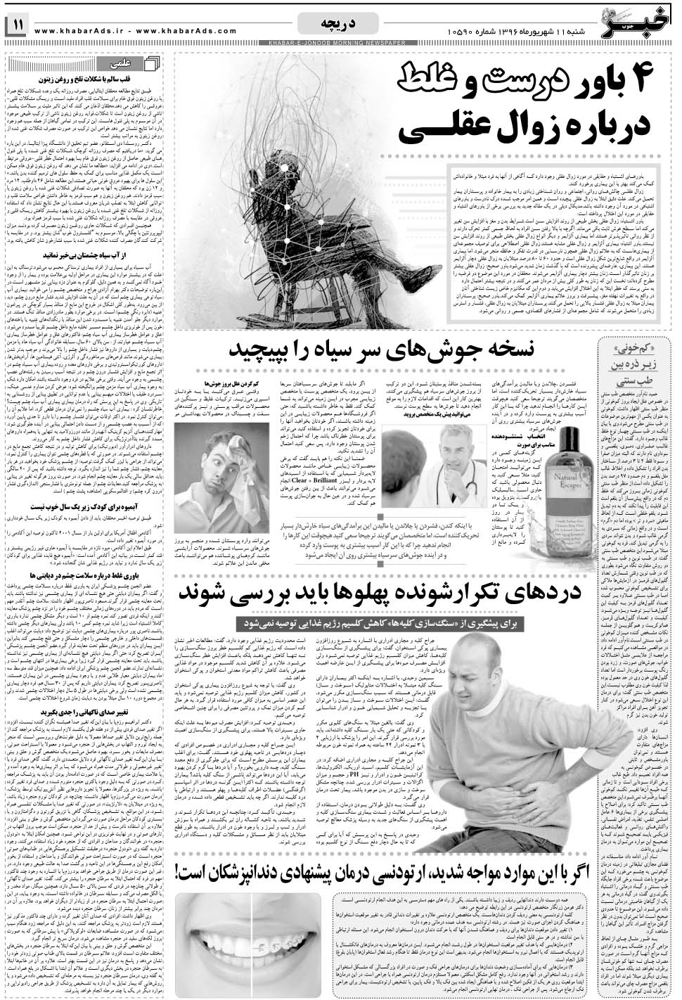 مشاهده صفحه ۱۱ روزنامه خبرجنوب تاریخ ۱۱  سال ۱۳۹۶