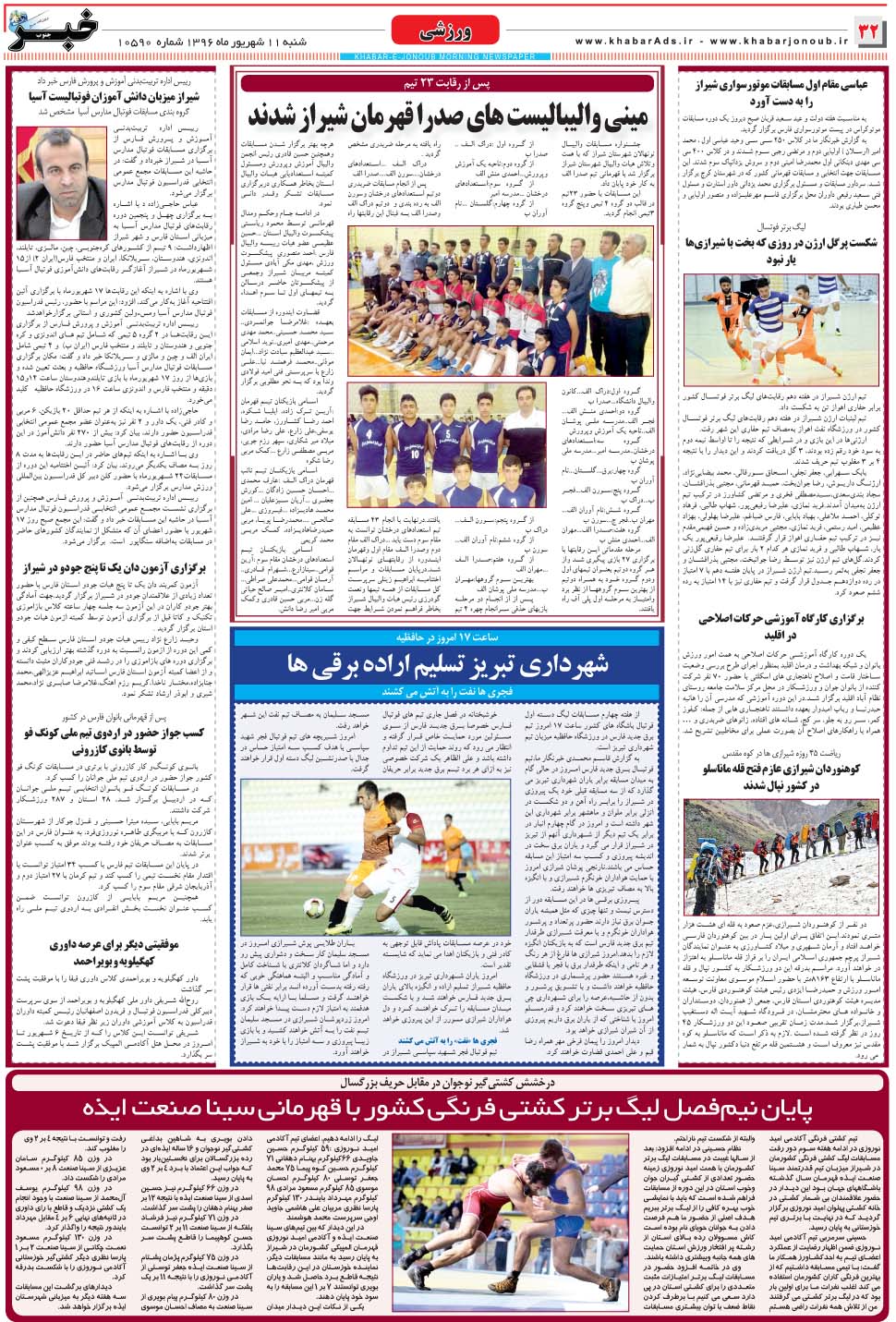 مشاهده صفحه ۳۲ روزنامه خبرجنوب تاریخ ۱۱  سال ۱۳۹۶