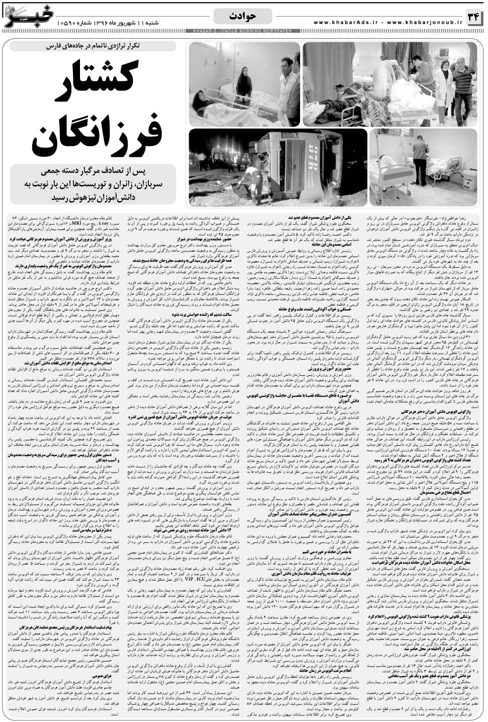 مشاهده صفحه ۳۴ روزنامه خبرجنوب تاریخ ۱۱  سال ۱۳۹۶