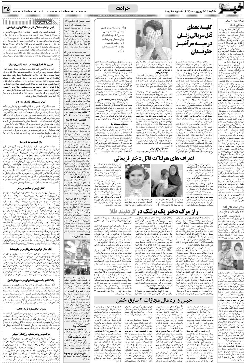 مشاهده صفحه ۳۵ روزنامه خبرجنوب تاریخ ۱۱  سال ۱۳۹۶