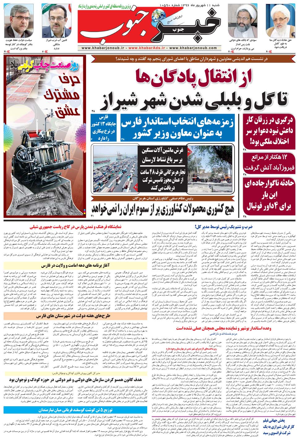 مشاهده صفحه ۳۷ روزنامه خبرجنوب تاریخ ۱۱  سال ۱۳۹۶
