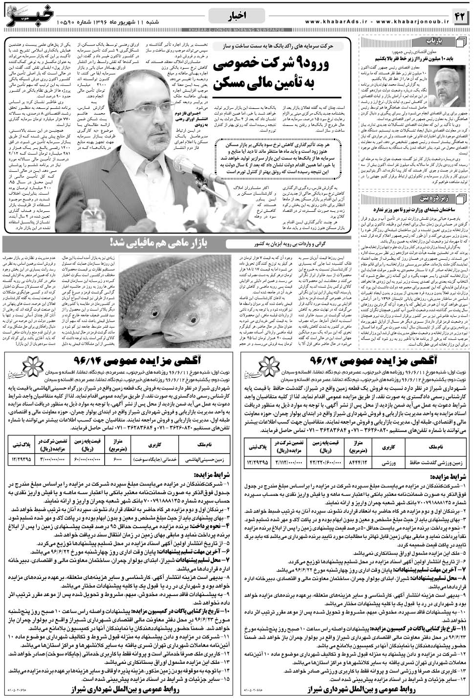 مشاهده صفحه ۴۲ روزنامه خبرجنوب تاریخ ۱۱  سال ۱۳۹۶
