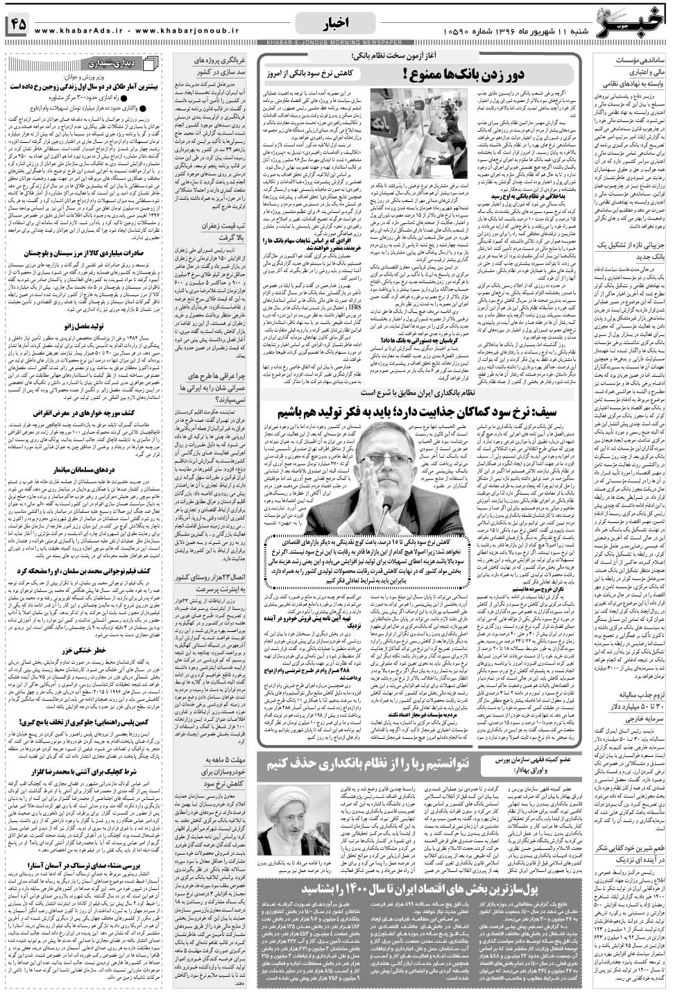مشاهده صفحه ۴۵ روزنامه خبرجنوب تاریخ ۱۱  سال ۱۳۹۶