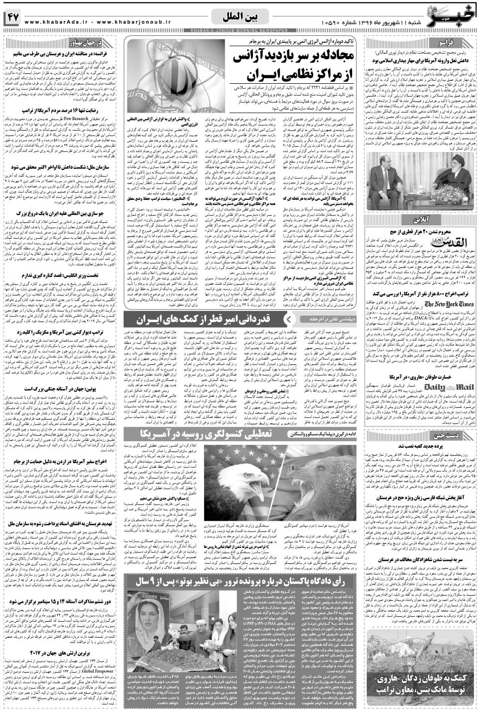 مشاهده صفحه ۴۷ روزنامه خبرجنوب تاریخ ۱۱  سال ۱۳۹۶