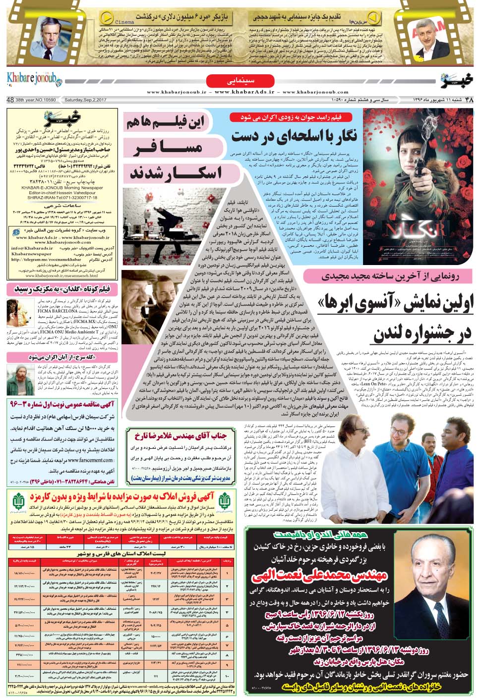 مشاهده صفحه ۴۸ روزنامه خبرجنوب تاریخ ۱۱  سال ۱۳۹۶