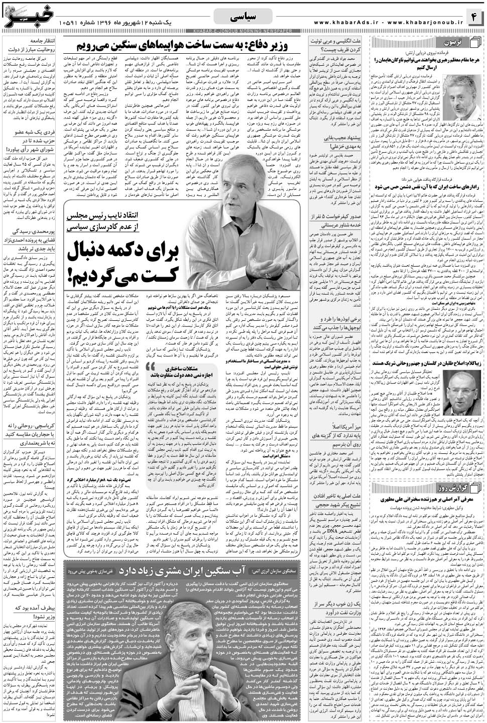 مشاهده صفحه ۴ روزنامه خبرجنوب تاریخ ۱۲  سال ۱۳۹۶
