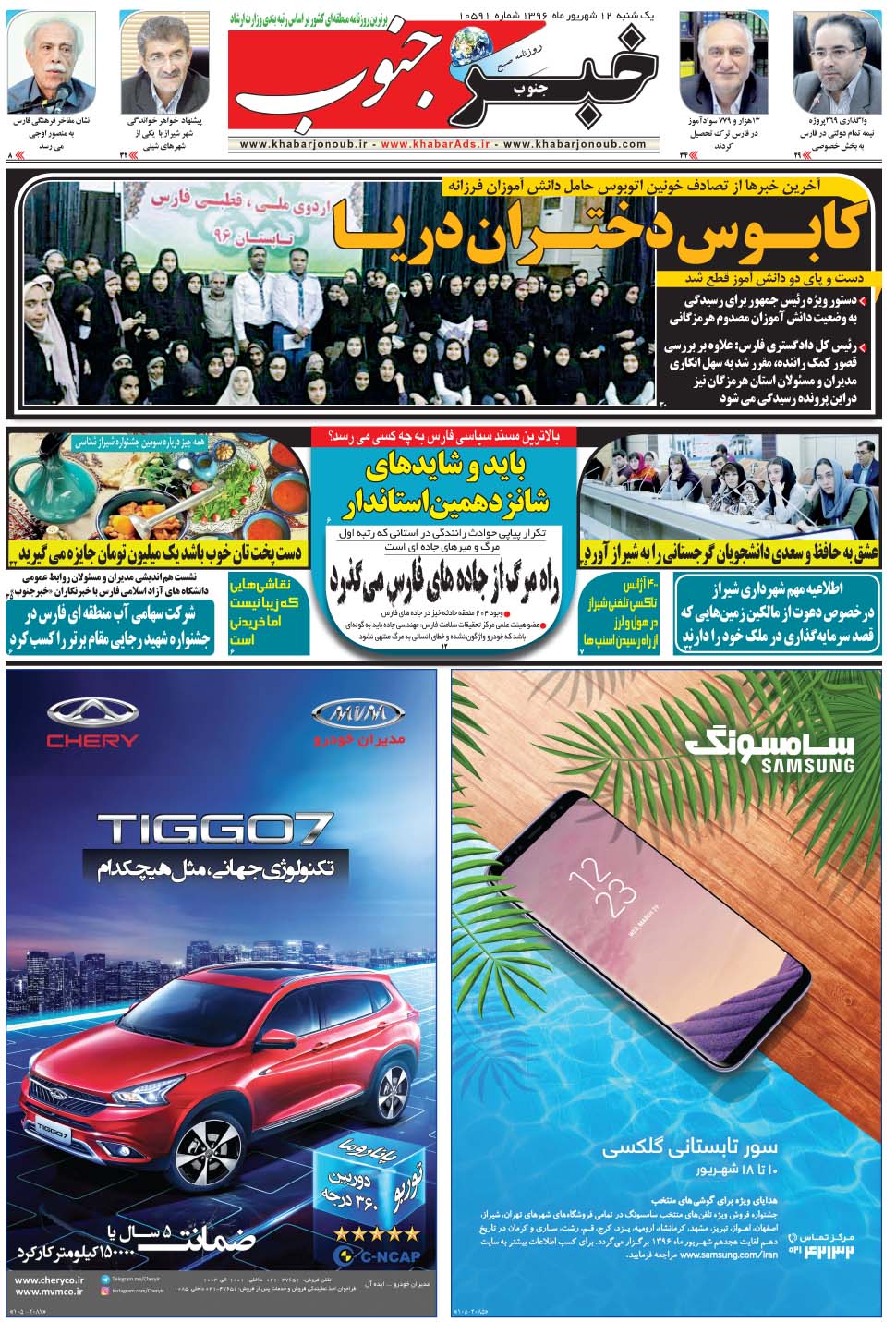 مشاهده صفحه ۵ روزنامه خبرجنوب تاریخ ۱۲  سال ۱۳۹۶