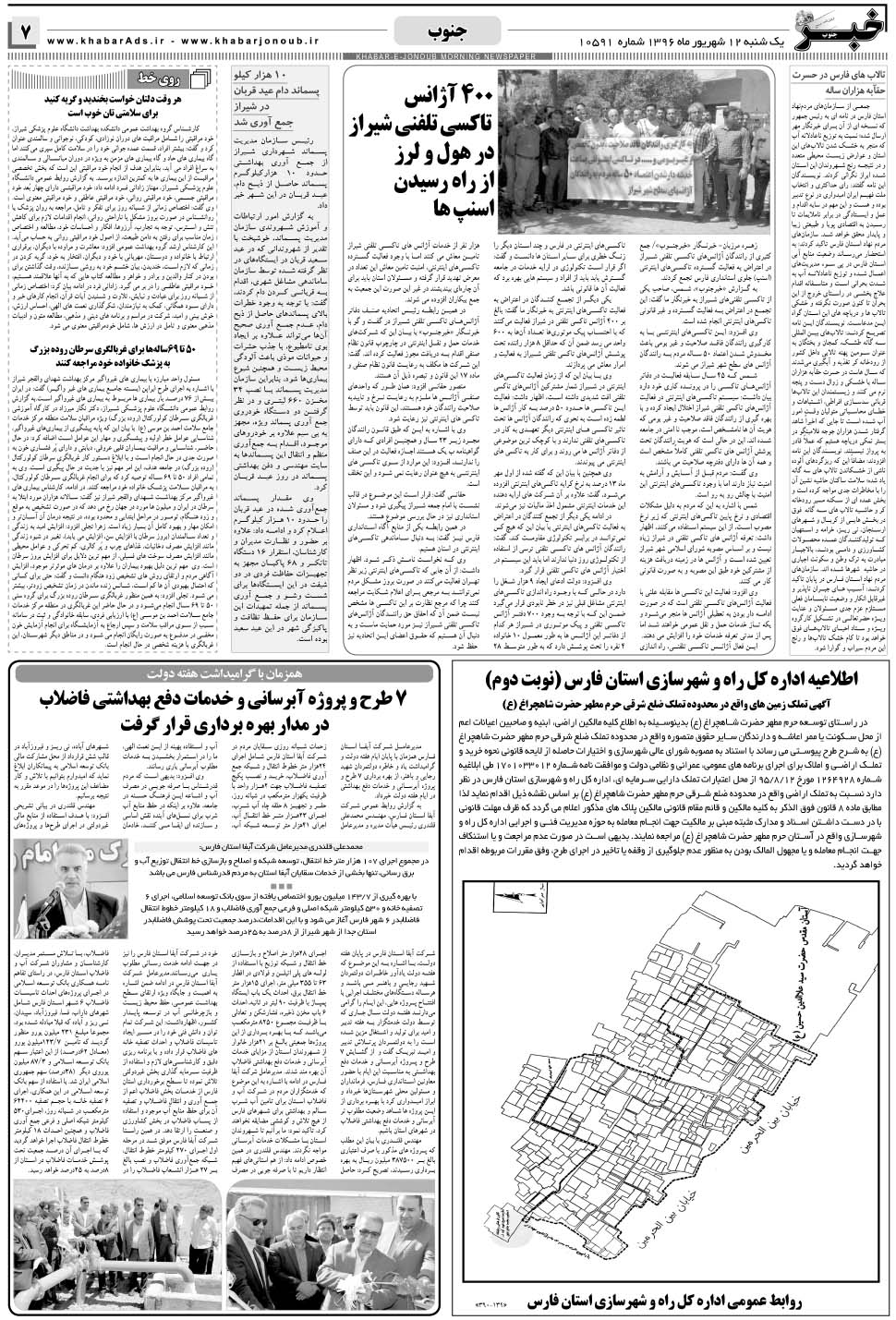 مشاهده صفحه ۷ روزنامه خبرجنوب تاریخ ۱۲  سال ۱۳۹۶