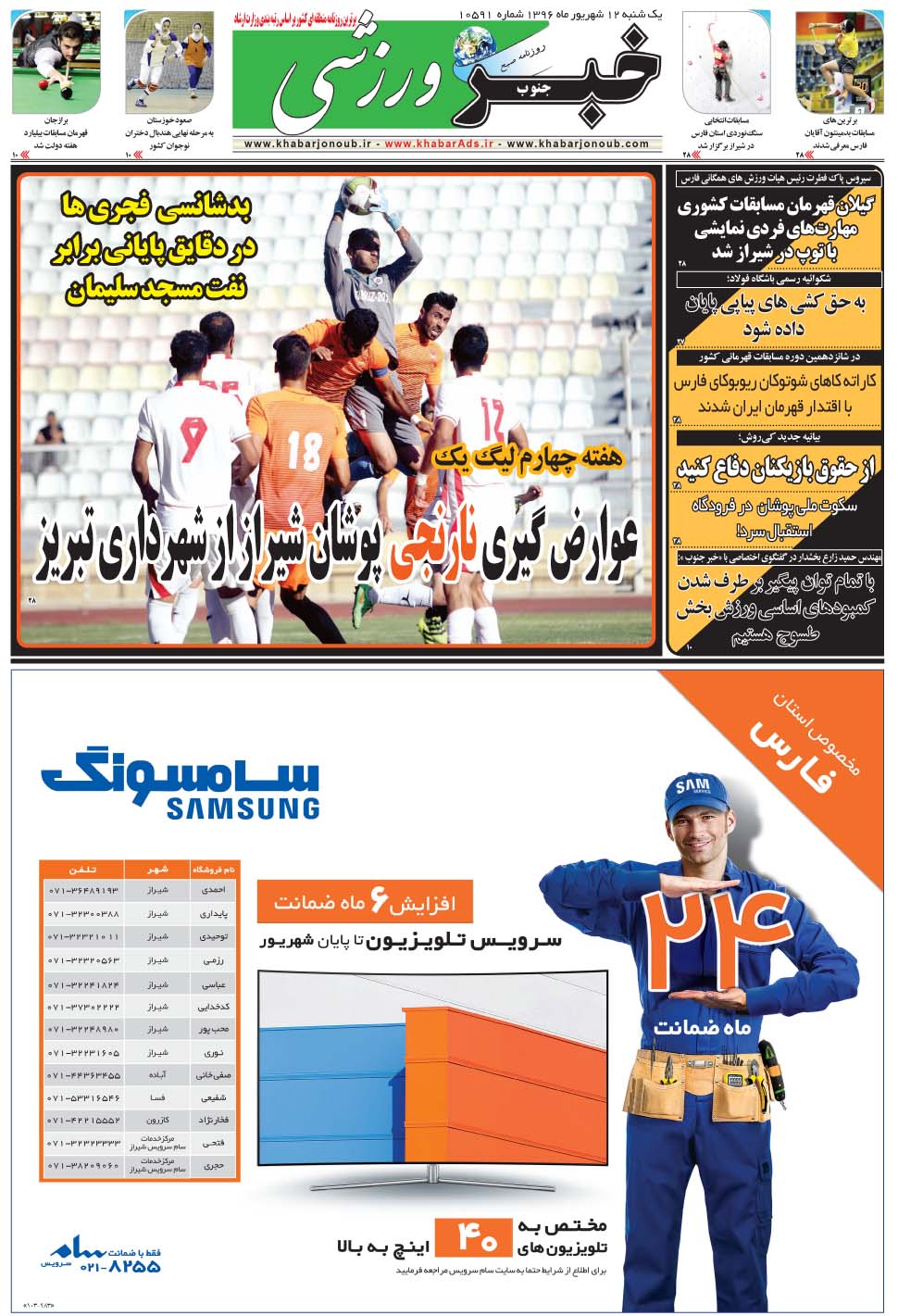 مشاهده صفحه ۹ روزنامه خبرجنوب تاریخ ۱۲  سال ۱۳۹۶