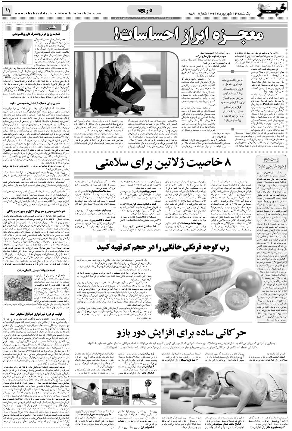 مشاهده صفحه ۱۱ روزنامه خبرجنوب تاریخ ۱۲  سال ۱۳۹۶