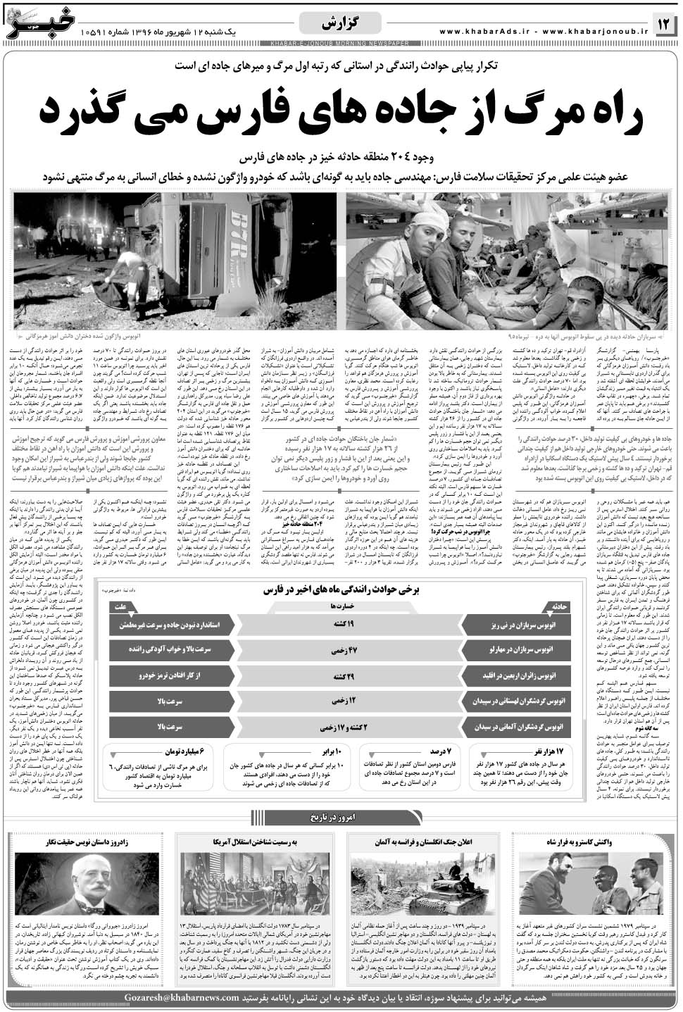 مشاهده صفحه ۱۲ روزنامه خبرجنوب تاریخ ۱۲  سال ۱۳۹۶