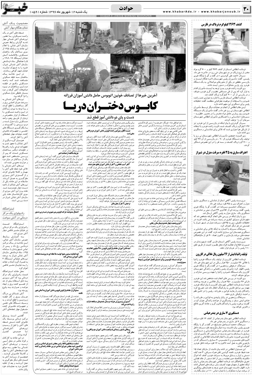 مشاهده صفحه ۳۰ روزنامه خبرجنوب تاریخ ۱۲  سال ۱۳۹۶