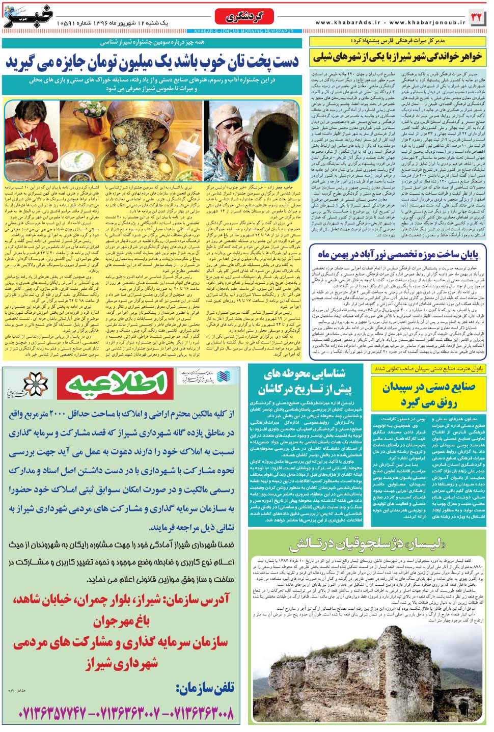 مشاهده صفحه ۳۲ روزنامه خبرجنوب تاریخ ۱۲  سال ۱۳۹۶