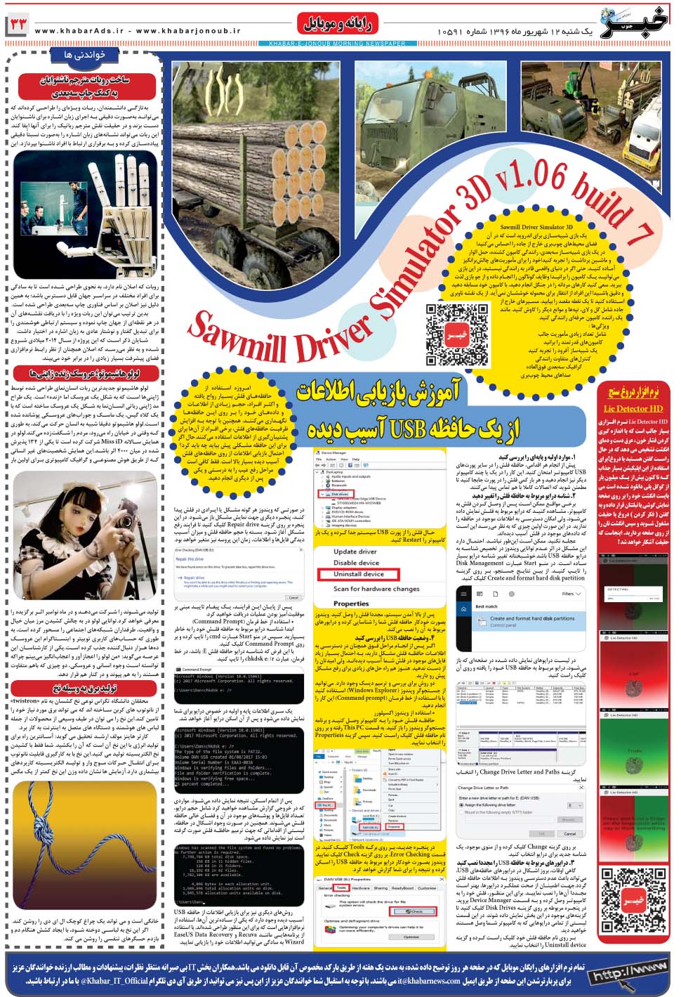 مشاهده صفحه ۳۳ روزنامه خبرجنوب تاریخ ۱۲  سال ۱۳۹۶