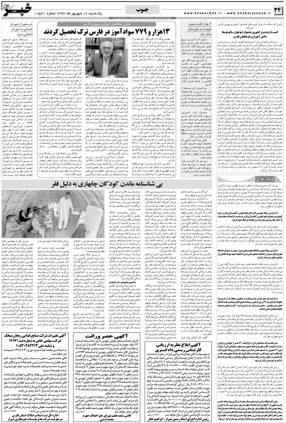 مشاهده صفحه ۳۴ روزنامه خبرجنوب تاریخ ۱۲  سال ۱۳۹۶