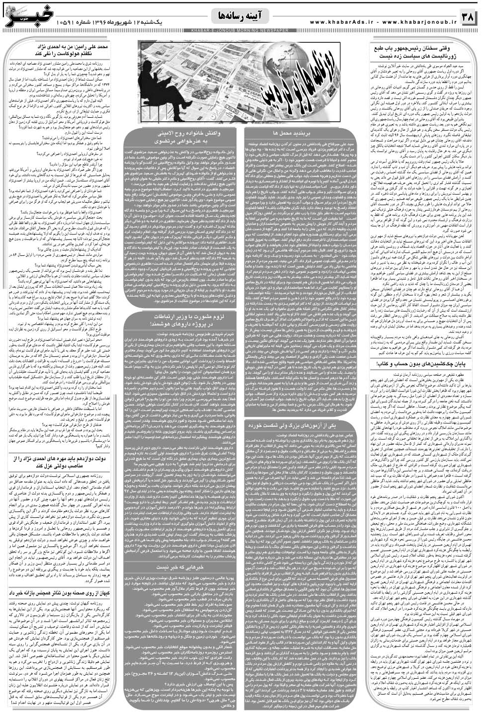 مشاهده صفحه ۳۸ روزنامه خبرجنوب تاریخ ۱۲  سال ۱۳۹۶