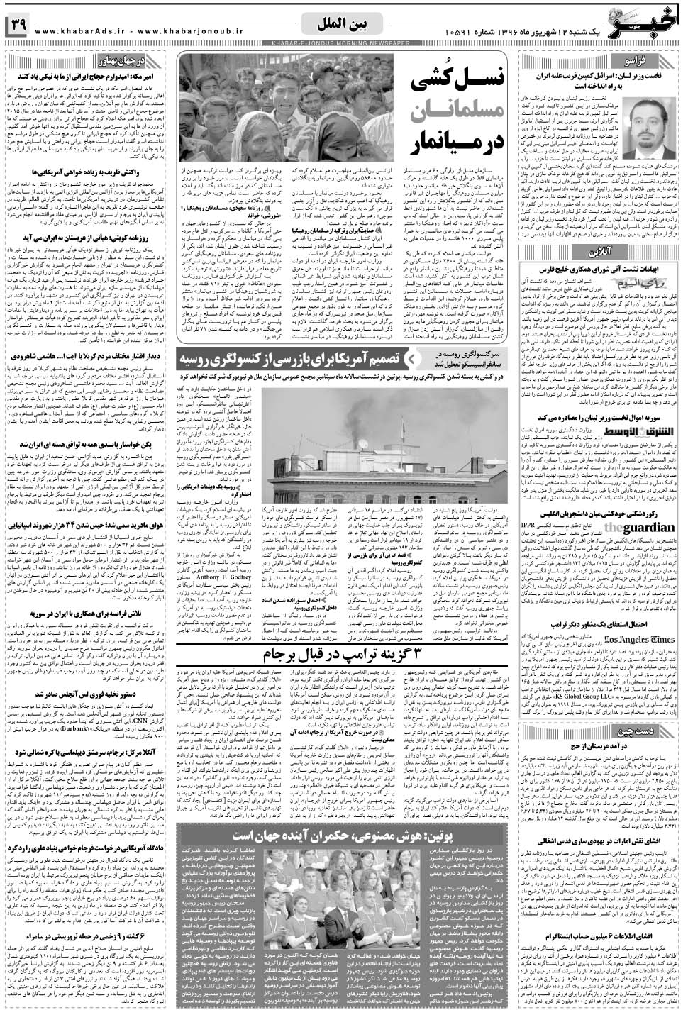 مشاهده صفحه ۳۹ روزنامه خبرجنوب تاریخ ۱۲  سال ۱۳۹۶
