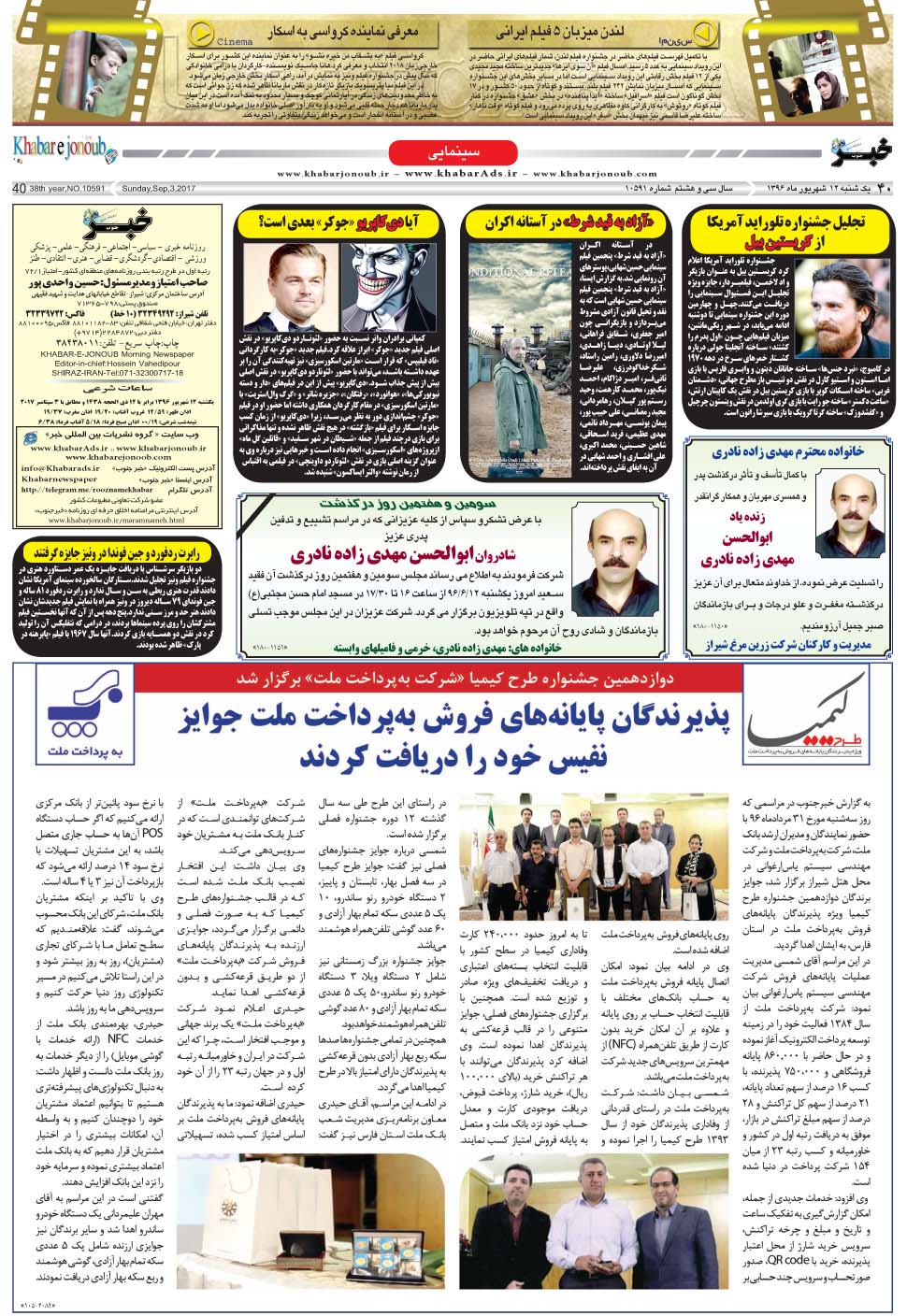 مشاهده صفحه ۴۰ روزنامه خبرجنوب تاریخ ۱۲  سال ۱۳۹۶