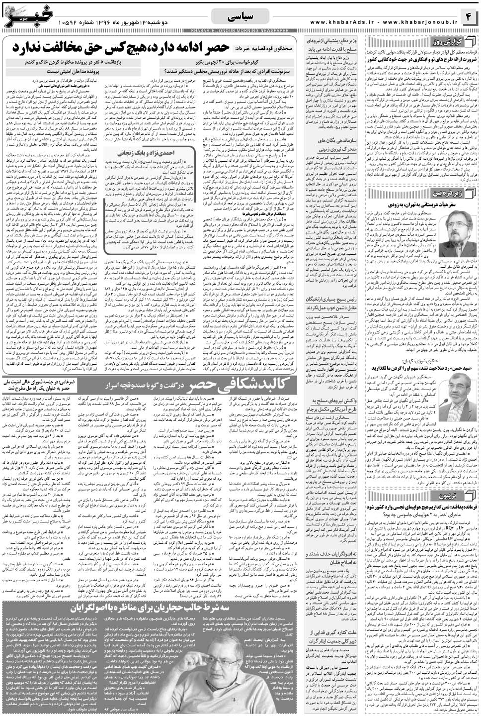 مشاهده صفحه ۴ روزنامه خبرجنوب تاریخ ۱۳  سال ۱۳۹۶