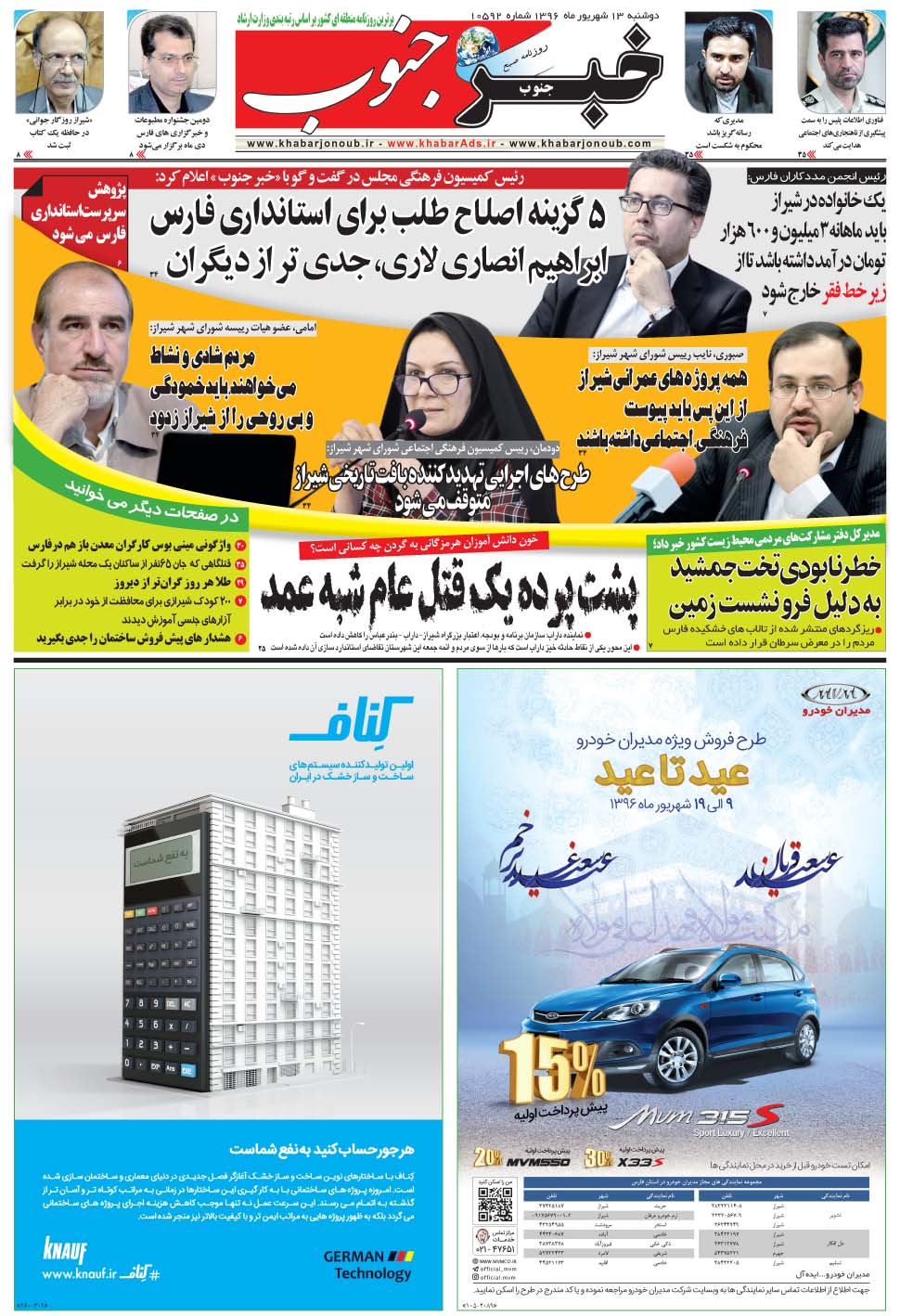 مشاهده صفحه ۵ روزنامه خبرجنوب تاریخ ۱۳  سال ۱۳۹۶