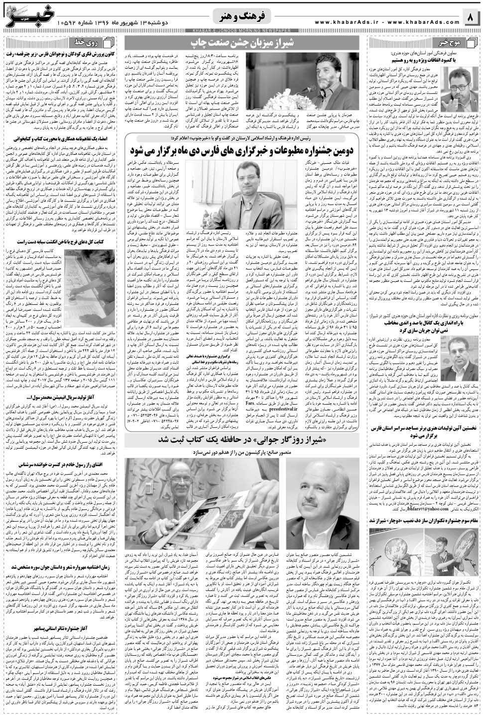 مشاهده صفحه ۸ روزنامه خبرجنوب تاریخ ۱۳  سال ۱۳۹۶