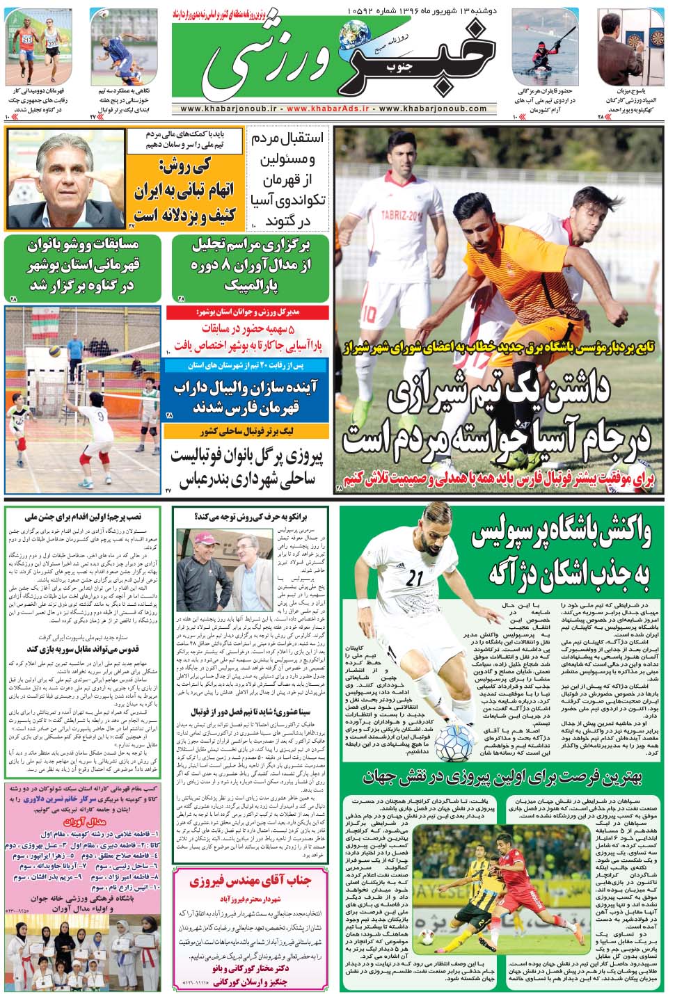 مشاهده صفحه ۹ روزنامه خبرجنوب تاریخ ۱۳  سال ۱۳۹۶