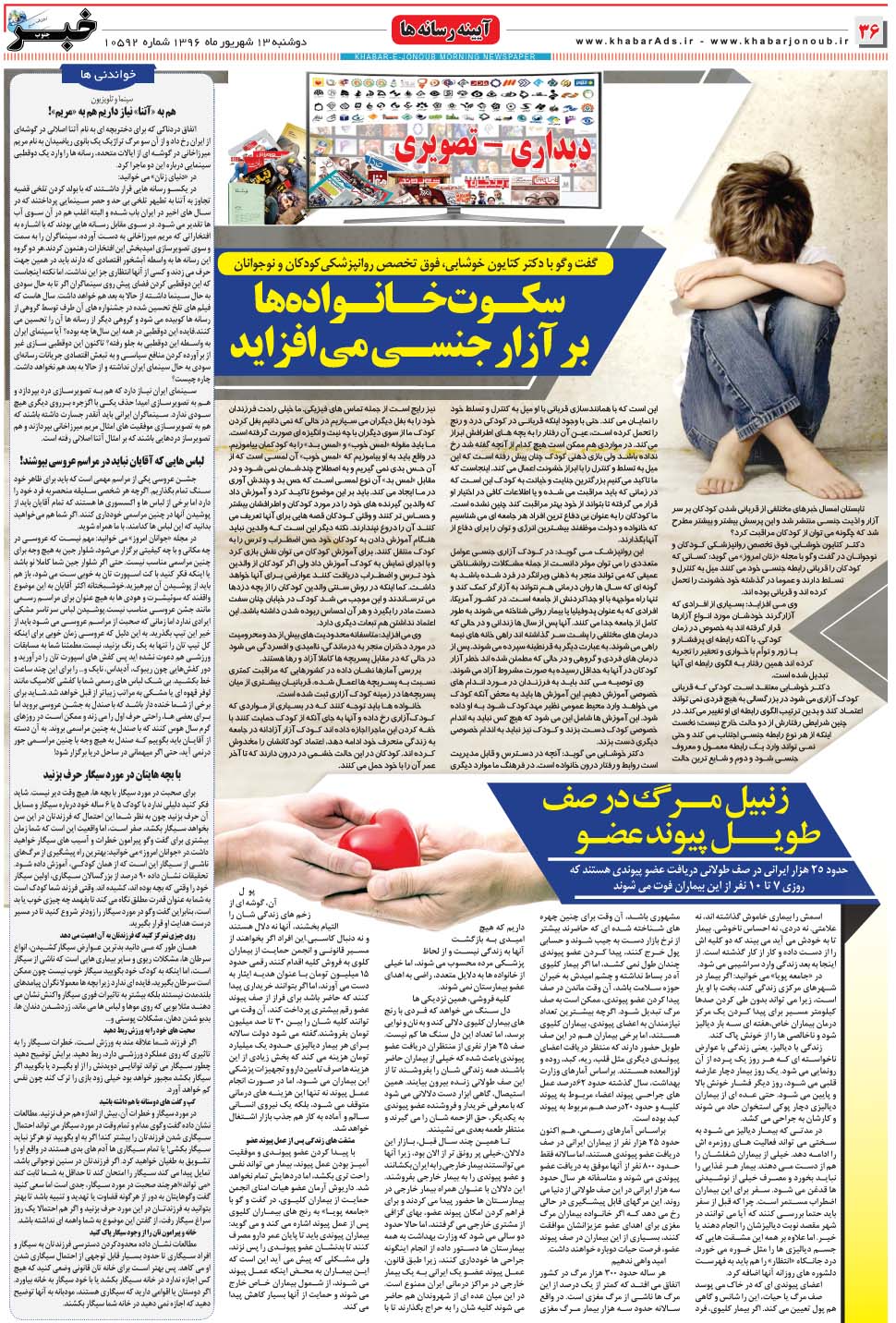 مشاهده صفحه ۳۶ روزنامه خبرجنوب تاریخ ۱۳  سال ۱۳۹۶