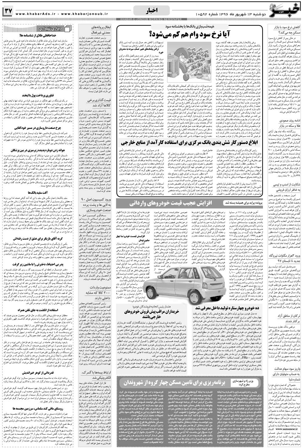 مشاهده صفحه ۳۷ روزنامه خبرجنوب تاریخ ۱۳  سال ۱۳۹۶