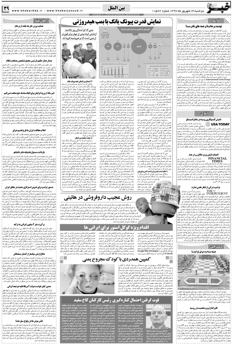 مشاهده صفحه ۳۹ روزنامه خبرجنوب تاریخ ۱۳  سال ۱۳۹۶