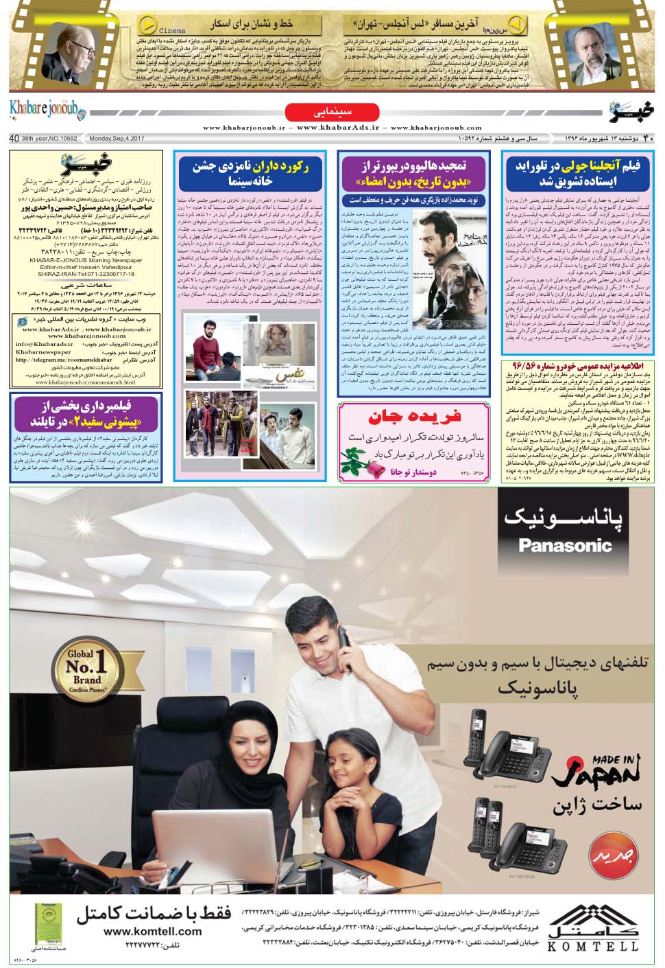 مشاهده صفحه ۴۰ روزنامه خبرجنوب تاریخ ۱۳  سال ۱۳۹۶