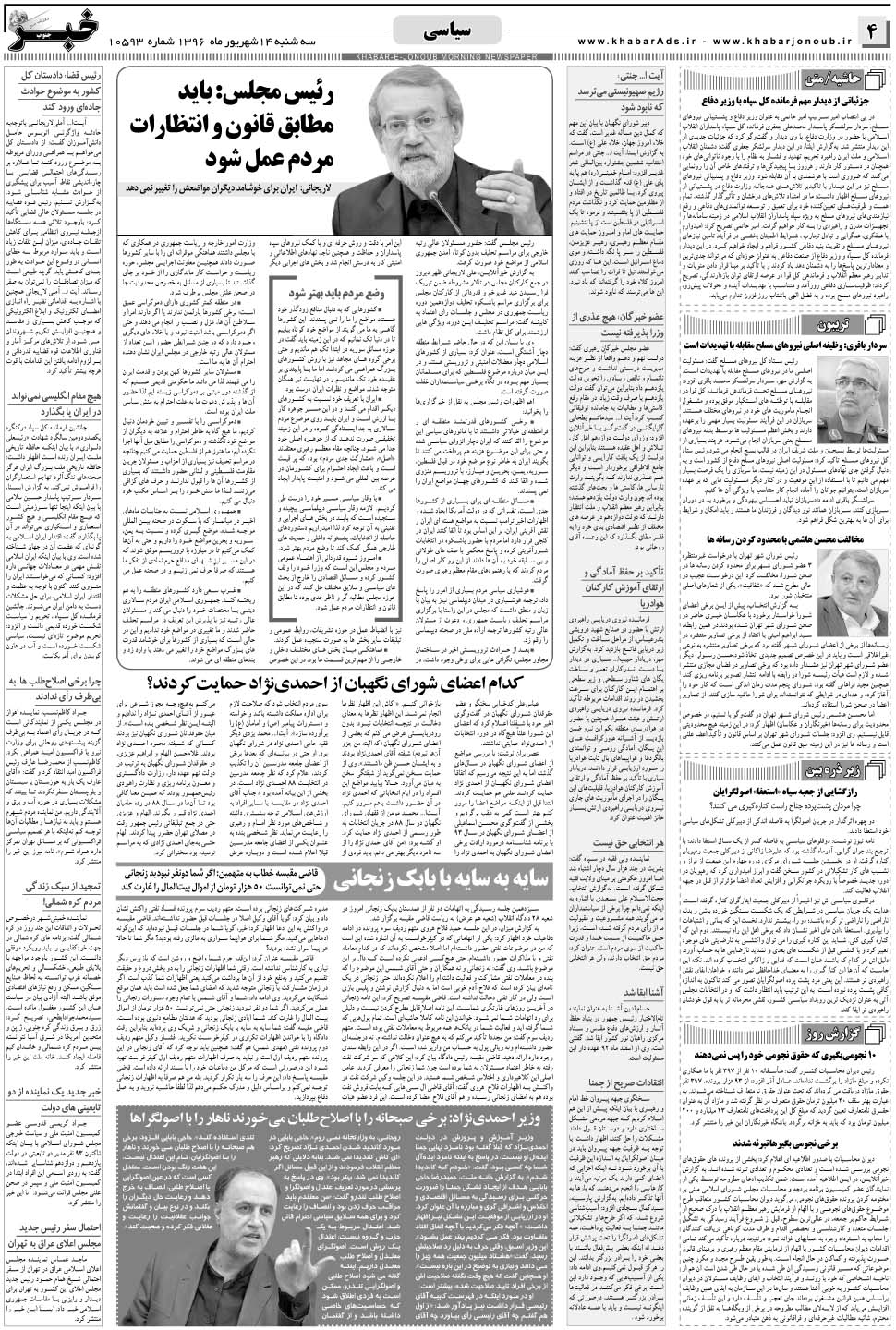 مشاهده صفحه ۴ روزنامه خبرجنوب تاریخ ۱۴  سال ۱۳۹۶