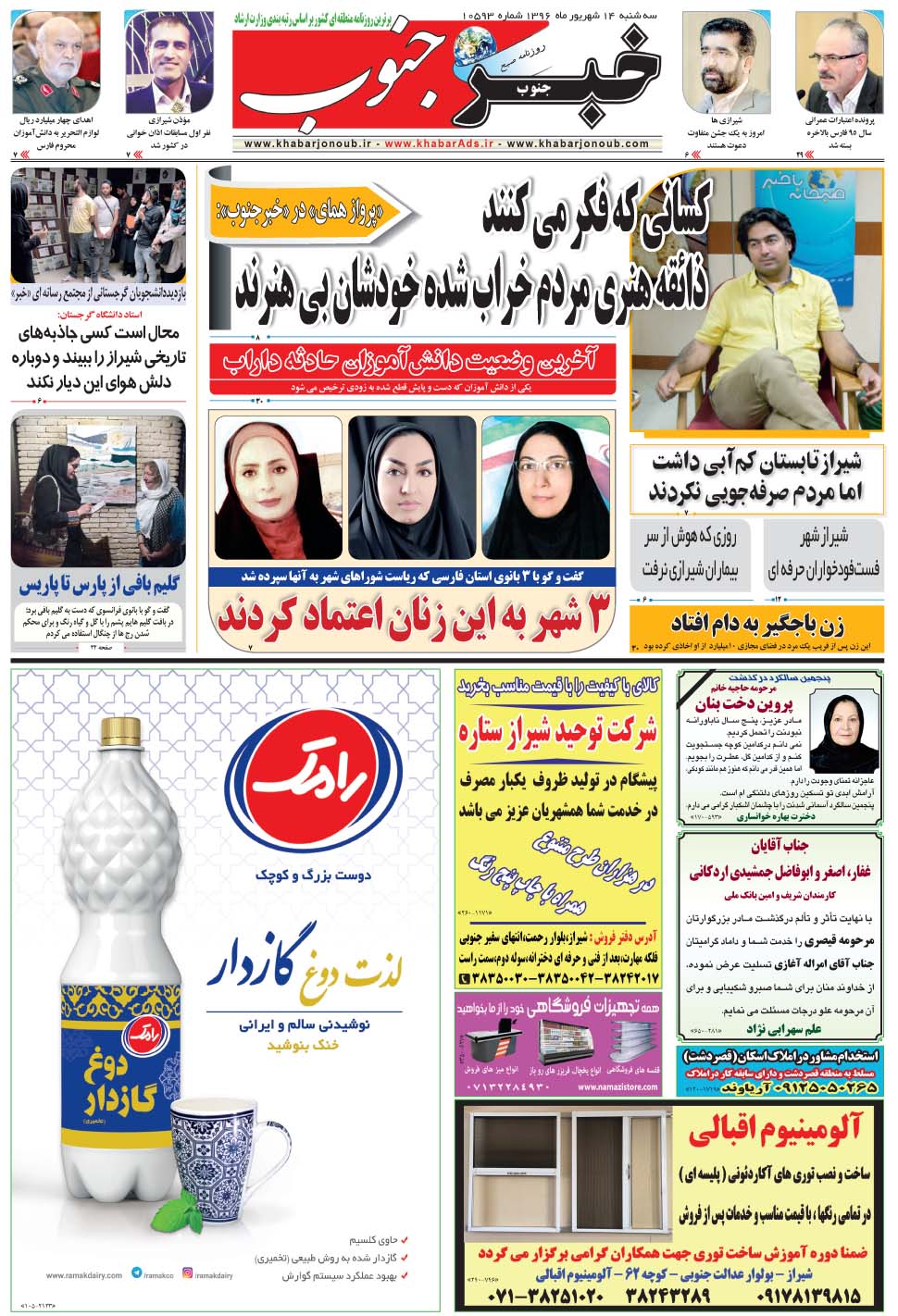 مشاهده صفحه ۵ روزنامه خبرجنوب تاریخ ۱۴  سال ۱۳۹۶