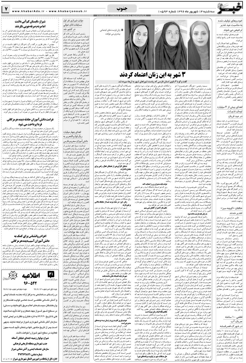 مشاهده صفحه ۷ روزنامه خبرجنوب تاریخ ۱۴  سال ۱۳۹۶