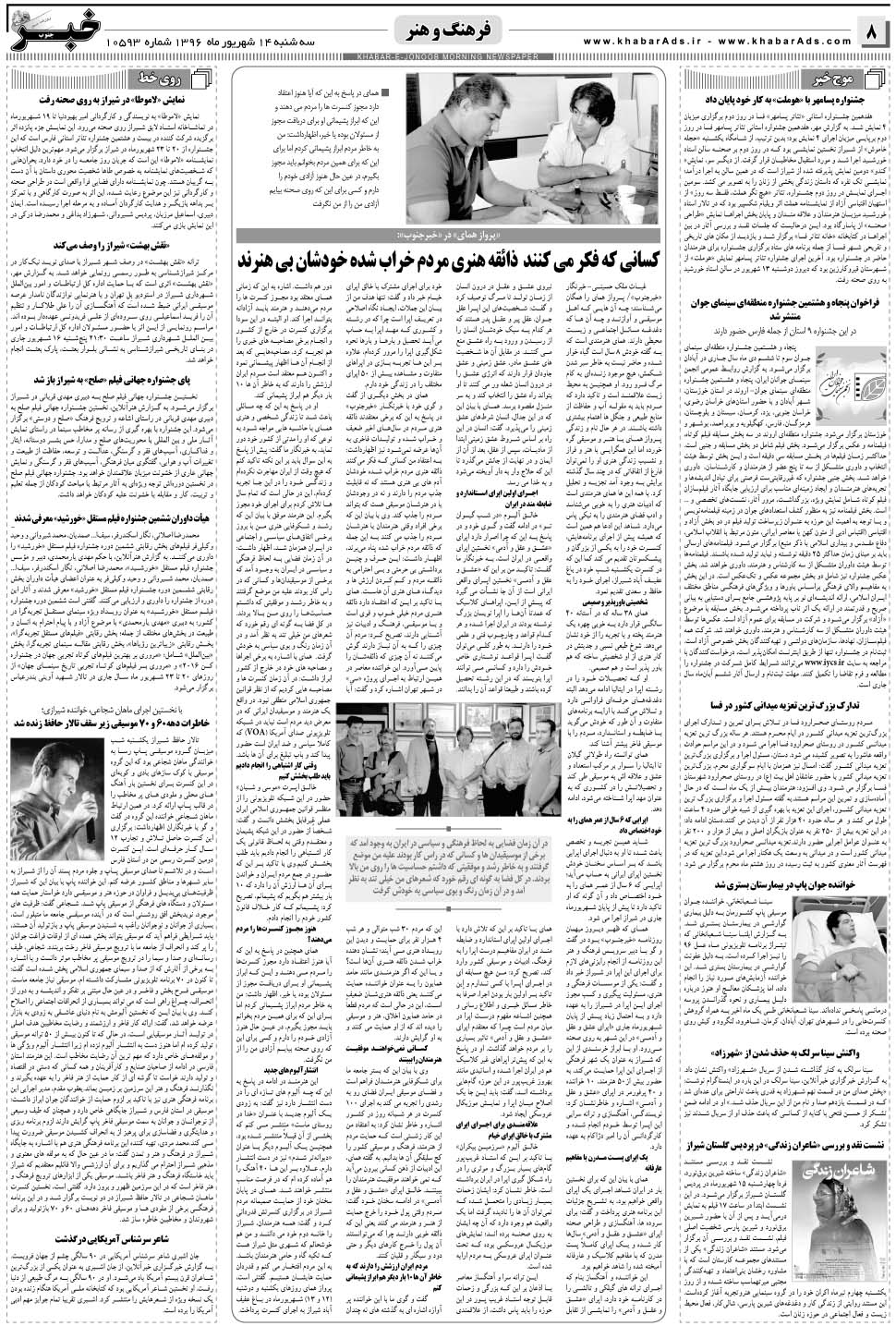 مشاهده صفحه ۸ روزنامه خبرجنوب تاریخ ۱۴  سال ۱۳۹۶