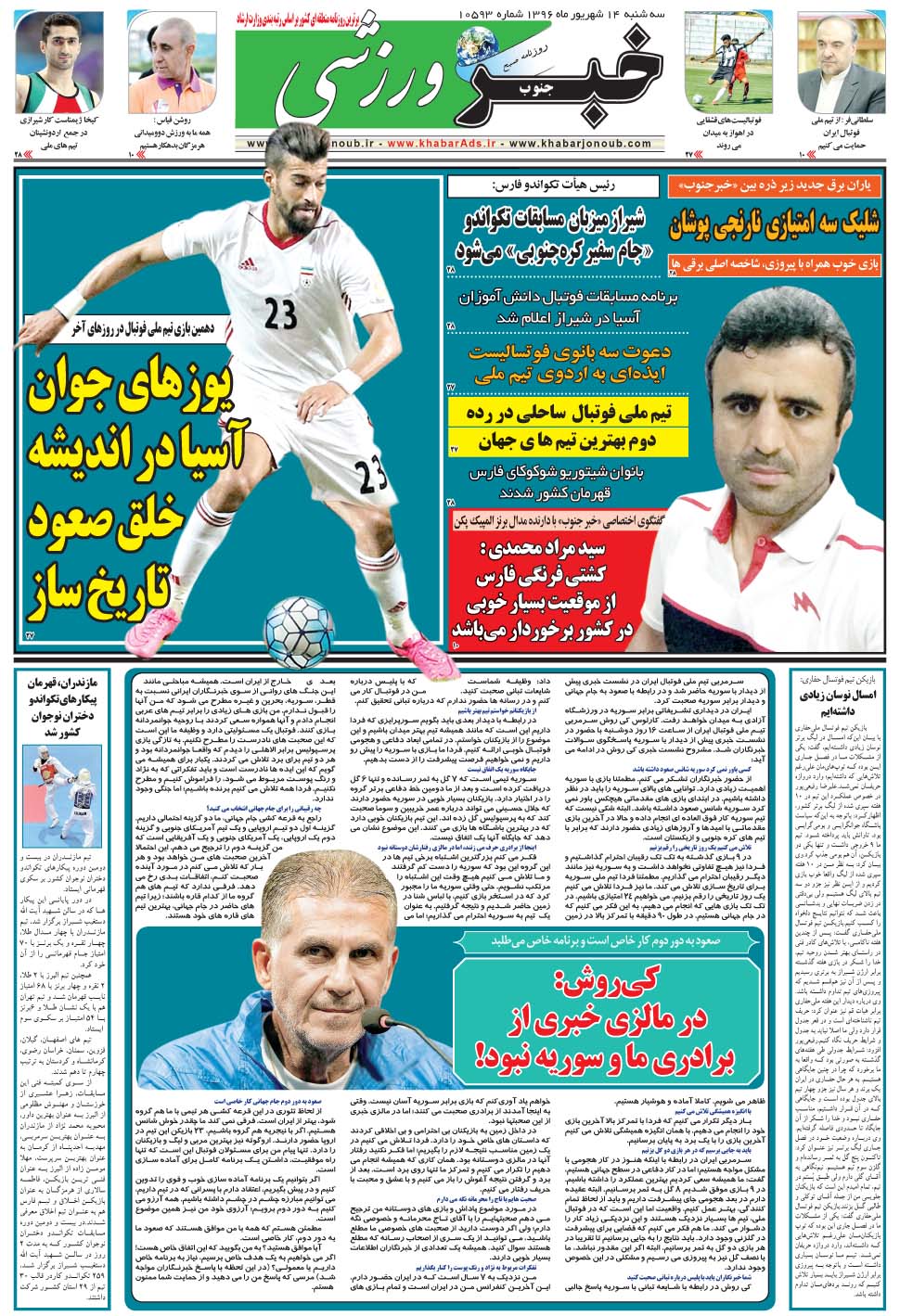 مشاهده صفحه ۹ روزنامه خبرجنوب تاریخ ۱۴  سال ۱۳۹۶
