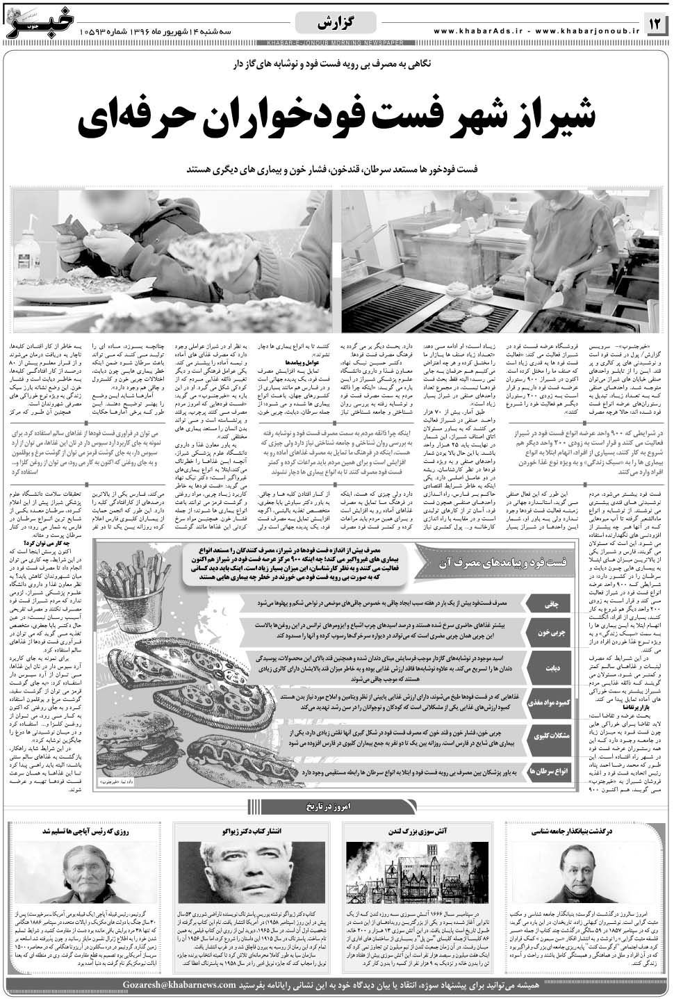 مشاهده صفحه ۱۲ روزنامه خبرجنوب تاریخ ۱۴  سال ۱۳۹۶